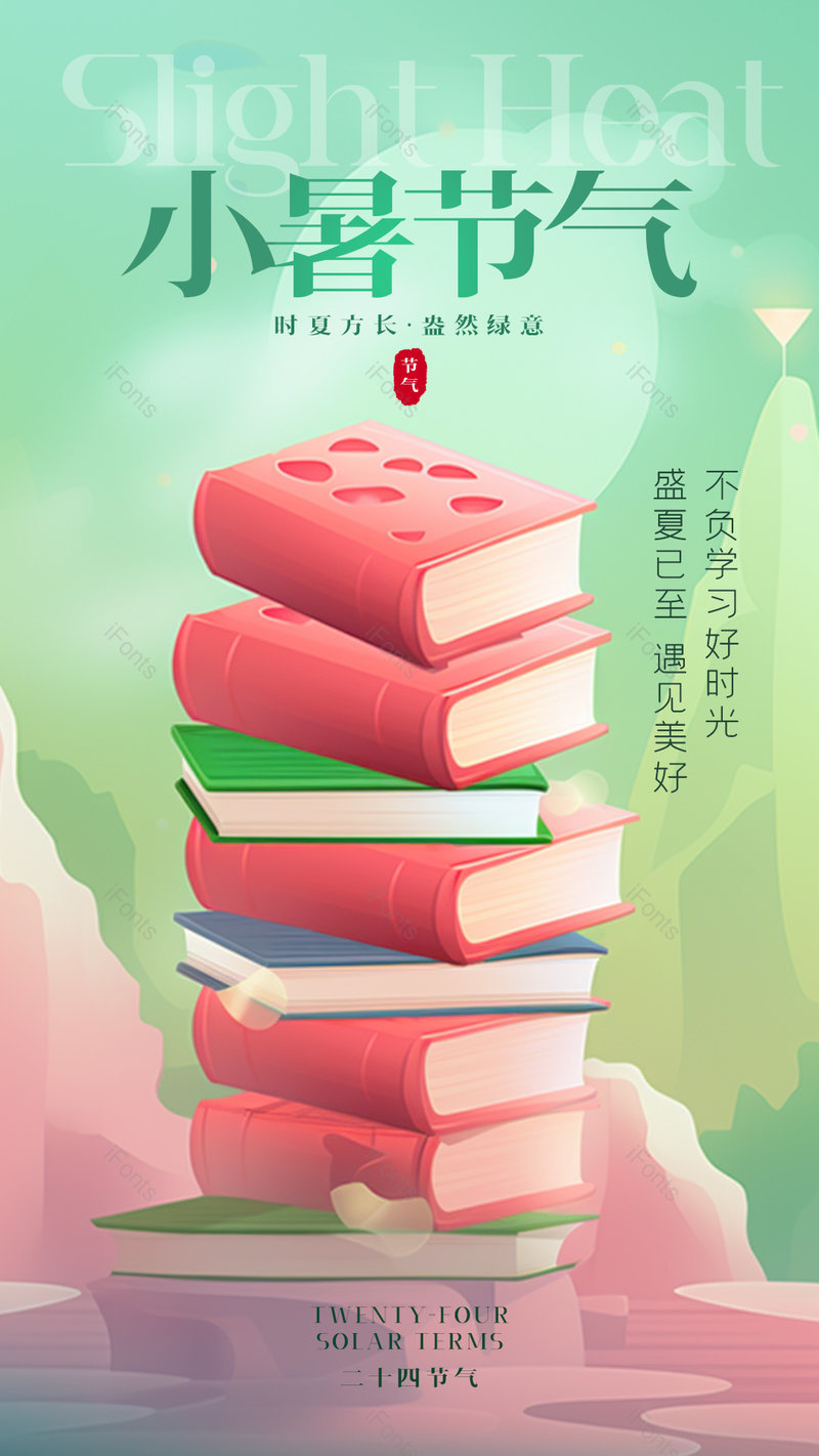 卡通手绘插画书本传统节气小暑海报,设计模板,设计模板大全,设计模板下载